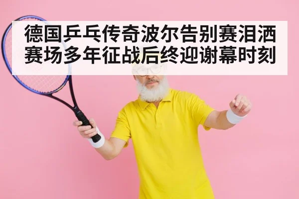 table tennis player emotional retirement
