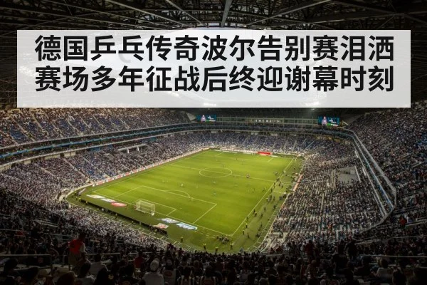 stadium crowd applause sports