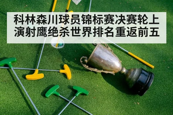 golf trophy victory